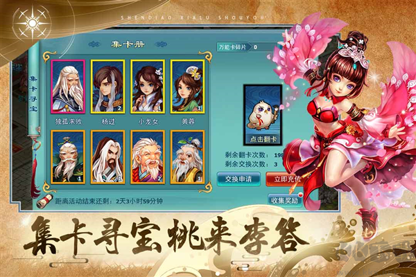 神雕俠侶正式版