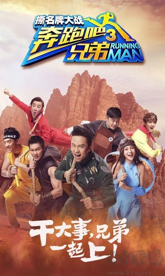 奔跑吧兄弟3撕名牌大戰(zhàn)破解版
