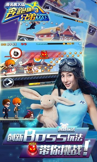 奔跑吧兄弟3撕名牌大戰(zhàn)破解版