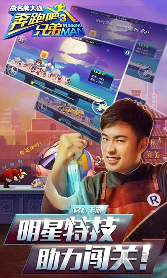 奔跑吧兄弟3撕名牌大戰(zhàn)破解版