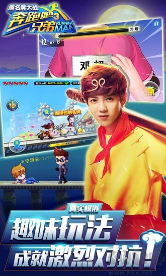 奔跑吧兄弟3撕名牌大戰(zhàn)破解版