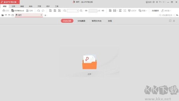 金山PDF免費(fèi)版