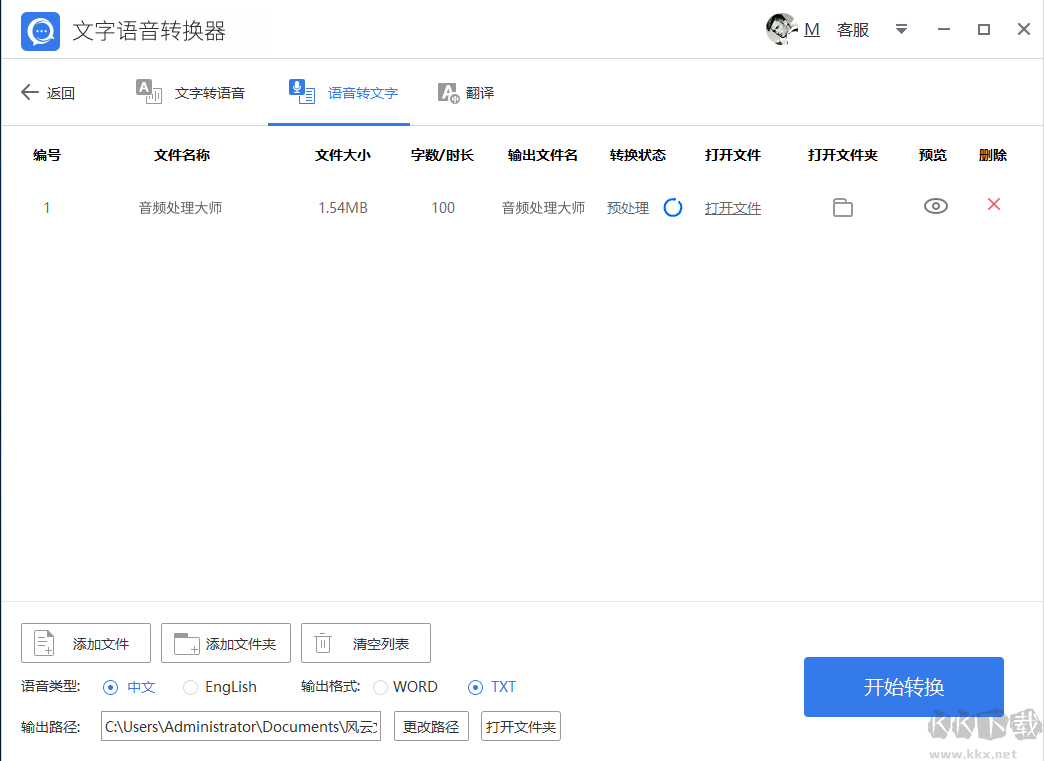 批量語(yǔ)音轉(zhuǎn)文字小工具免費(fèi)版