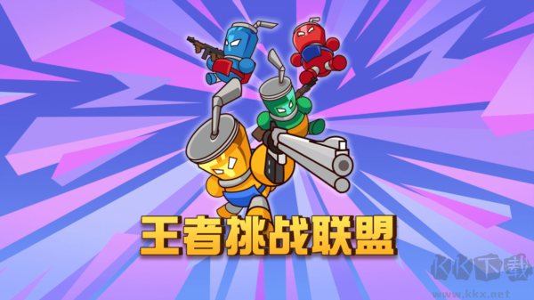 王者挑戰(zhàn)聯(lián)盟手機版