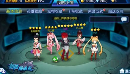 超能繼承者2官服