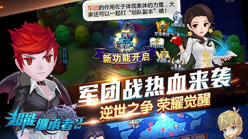 超能繼承者2官服