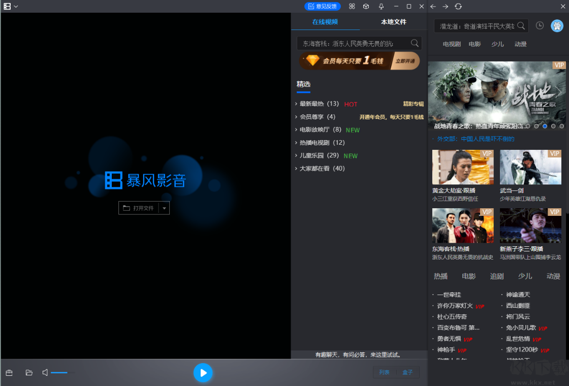 影音風(fēng)暴免費(fèi)版