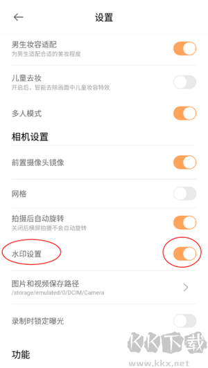 如何關(guān)閉水印3
