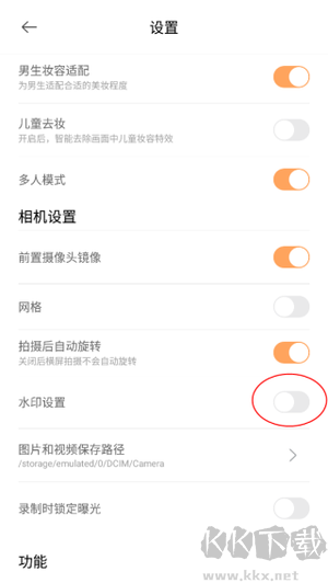 如何關(guān)閉水印4