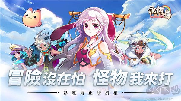 永恒島LaTale(附兌換碼)