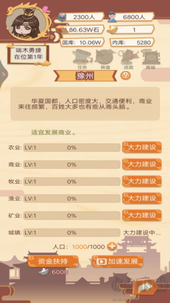 夢幻皇帝生活