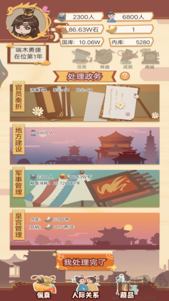 夢幻皇帝生活