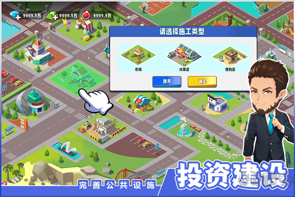 商業(yè)都市單機(jī)版