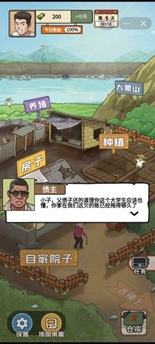 我的鄉(xiāng)村生活安卓版