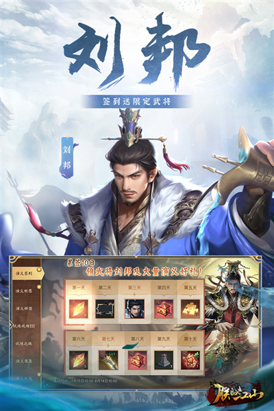 朕的江山九游版