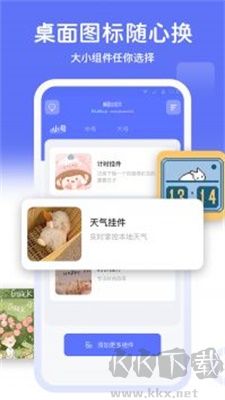 主題小組件美化安卓版