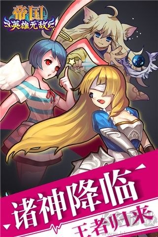 帝國王者歸來安卓版