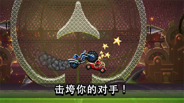 撞頭賽車(chē)內(nèi)置MOD修改器版
