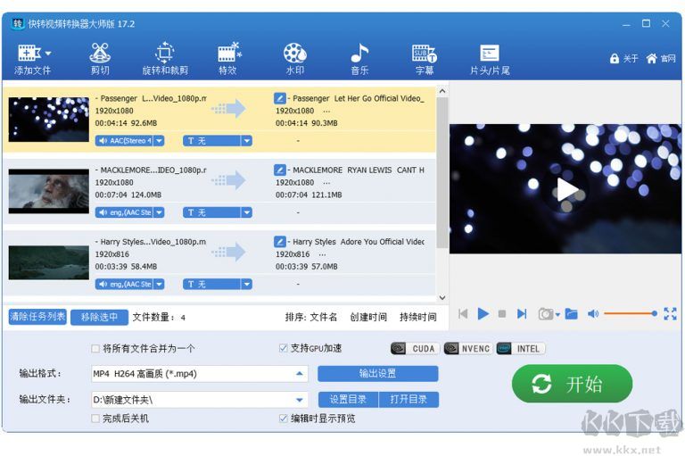 快轉(zhuǎn)視頻格式轉(zhuǎn)換器電腦版