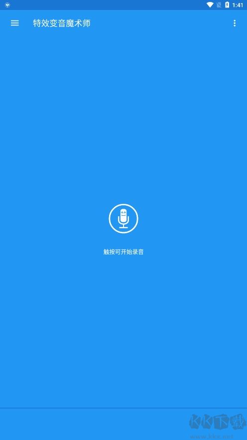 特效變音魔術(shù)師純凈版