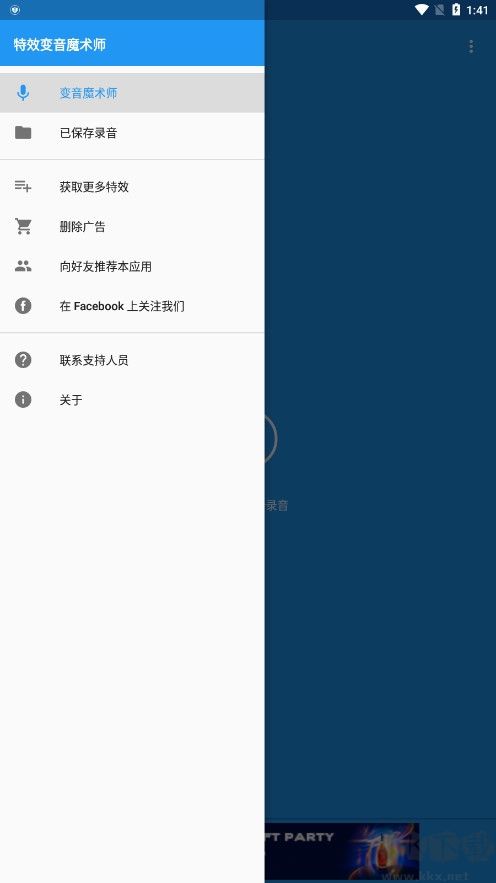 特效變音魔術(shù)師純凈版
