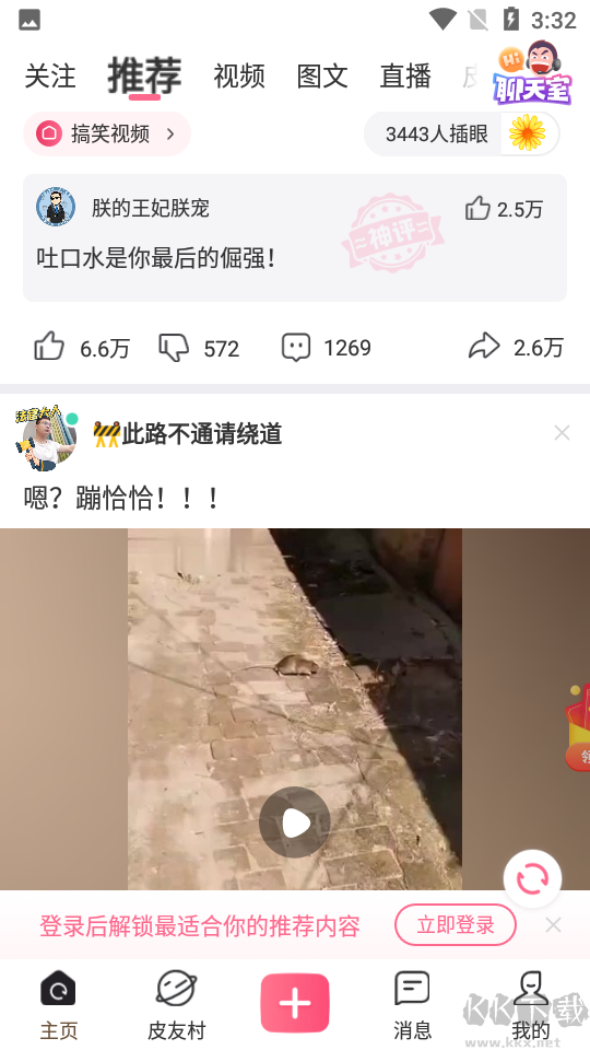 皮皮搞笑標(biāo)準(zhǔn)版