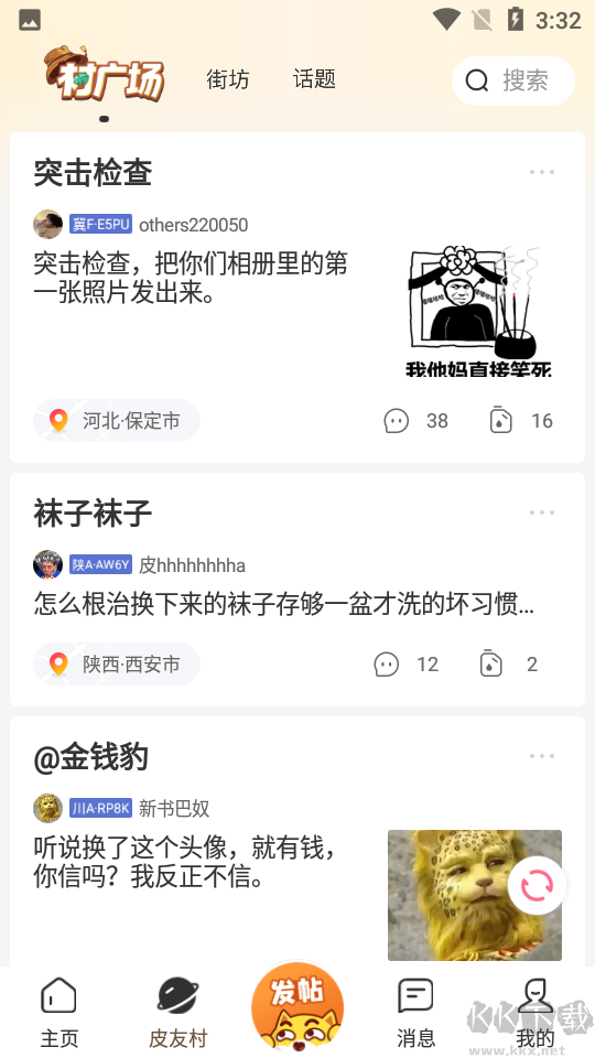 皮皮搞笑標(biāo)準(zhǔn)版