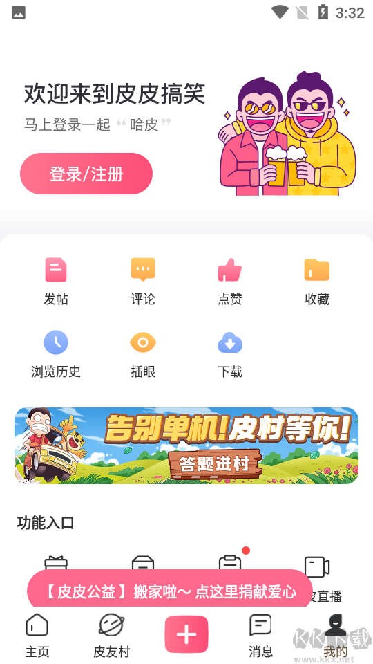 皮皮搞笑標(biāo)準(zhǔn)版