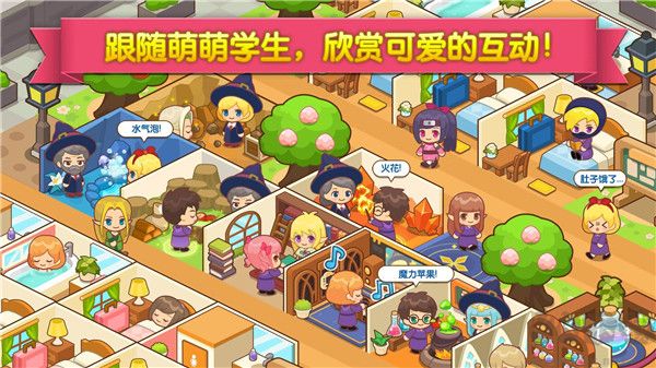 魔法校園(附攻略)