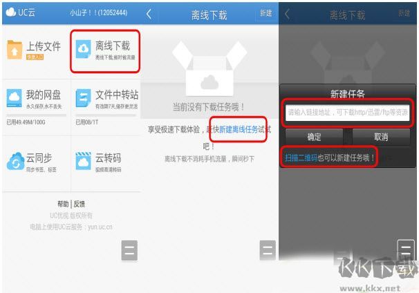 UC網盤最新版