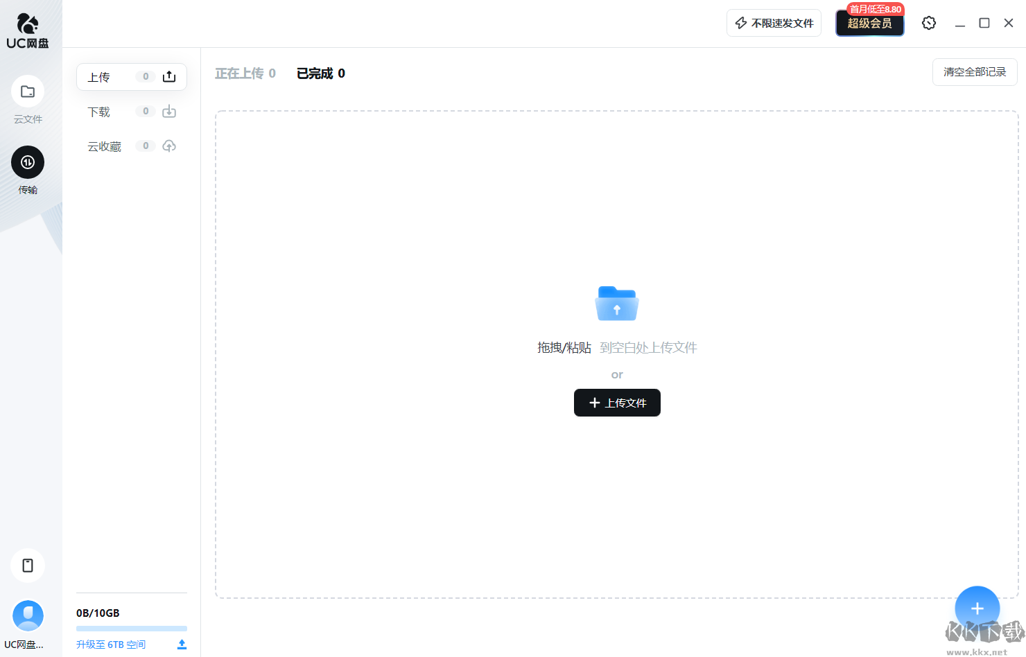 UC網盤最新版