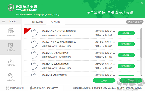 云凈裝機大師最新版