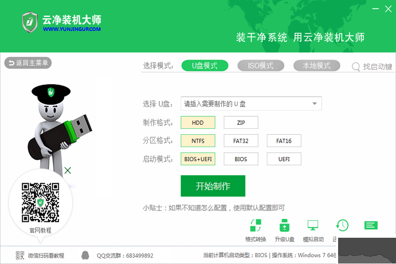 云凈裝機大師最新版