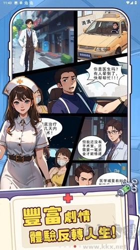 我靠醫(yī)院賺大錢無(wú)限提示版
