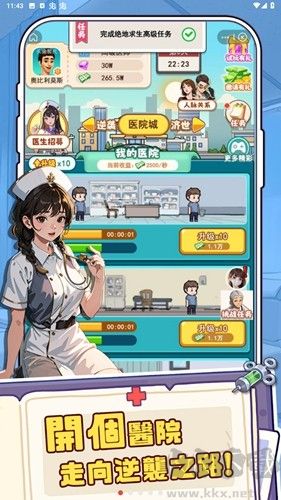 我靠醫(yī)院賺大錢無(wú)限提示版