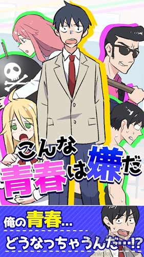 我才不要這樣的青春正版