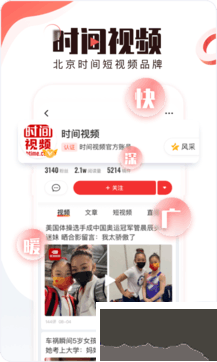 北京時(shí)間app標(biāo)準(zhǔn)版