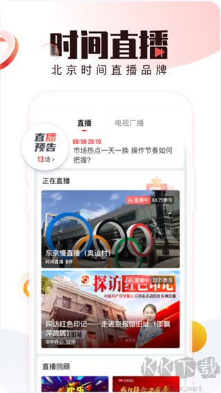 北京時(shí)間app免費(fèi)版