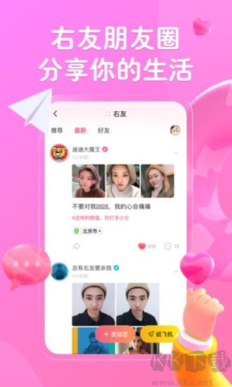 最右語(yǔ)音app免費(fèi)版