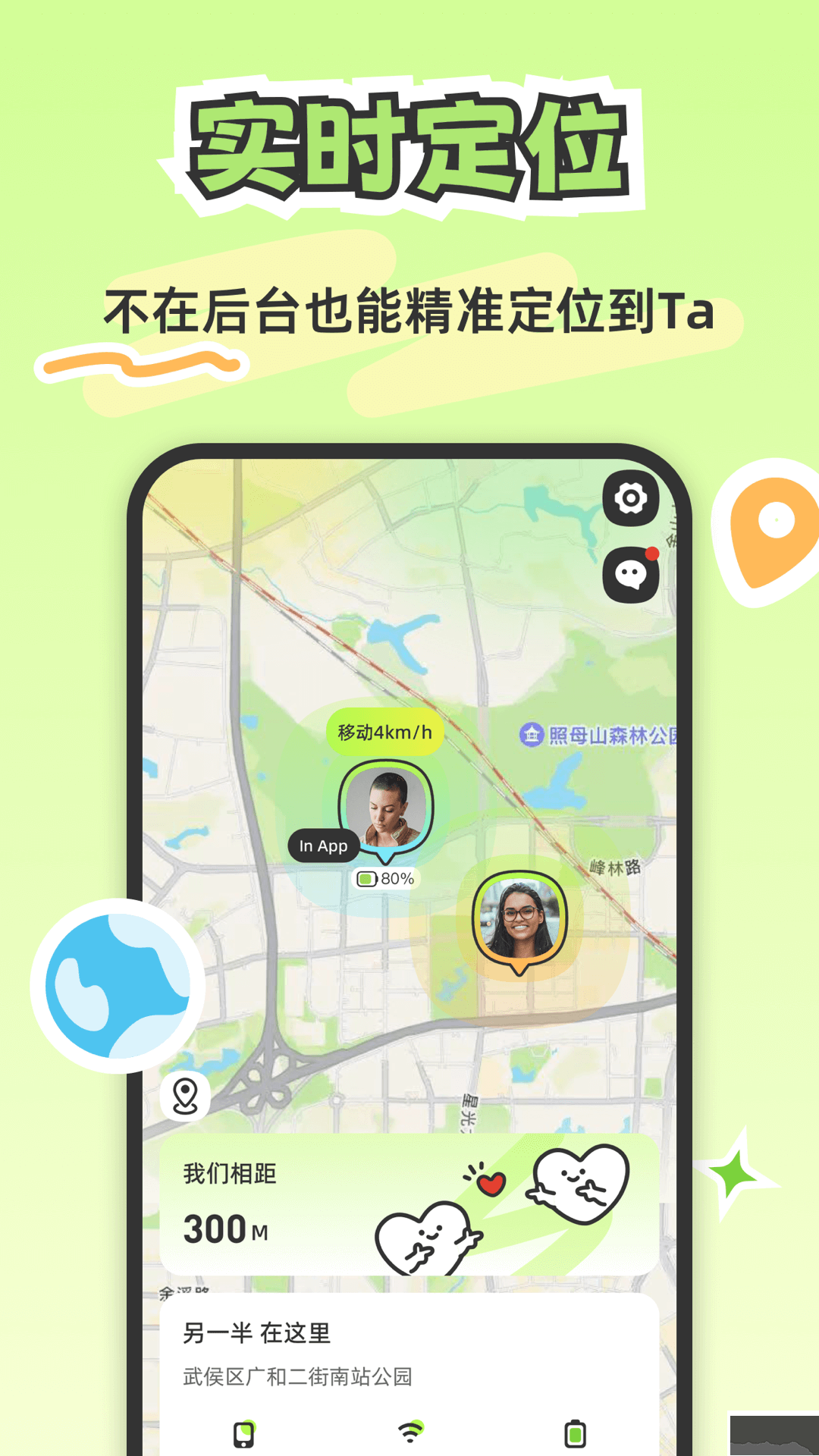 Lookus情侶定位共享手機(jī)版