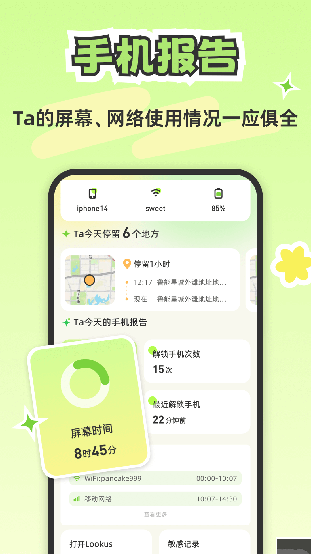 Lookus情侶定位共享手機(jī)版