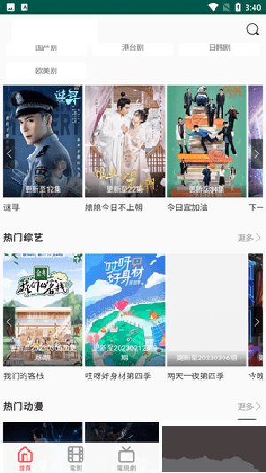 新視覺(jué)影視電影電視劇免費(fèi)播放版 第2張圖片