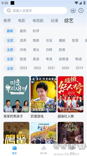 星空影視正版免費(fèi)下載 第1張圖片