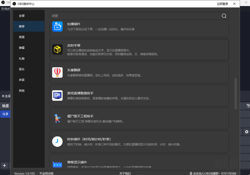 OBS實(shí)時(shí)字幕插件正版