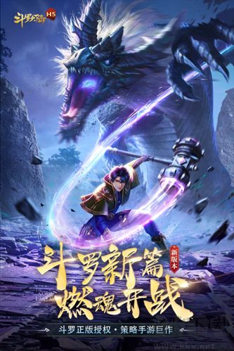 斗羅大陸官方版