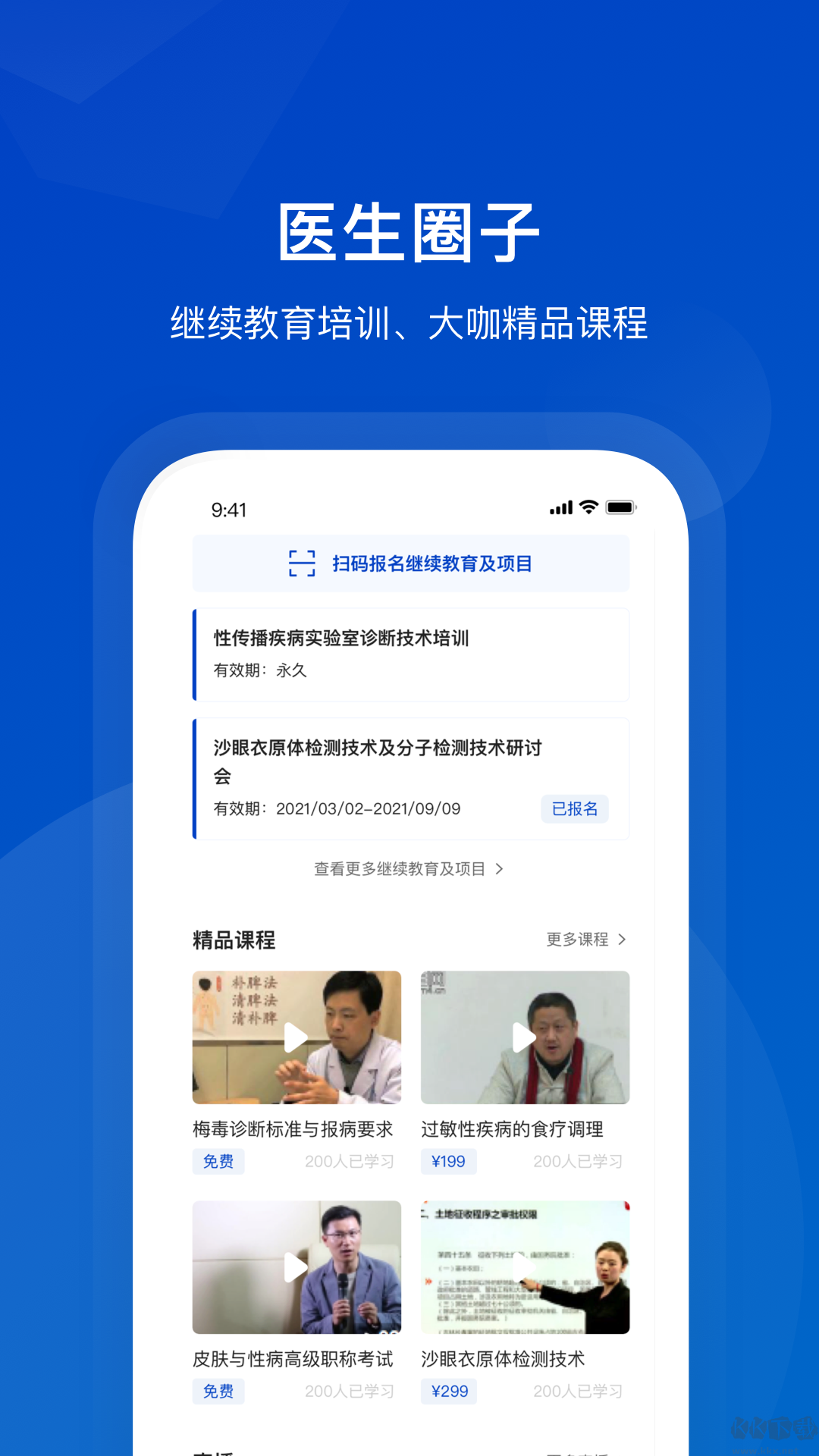 攜手醫(yī)訪安卓版