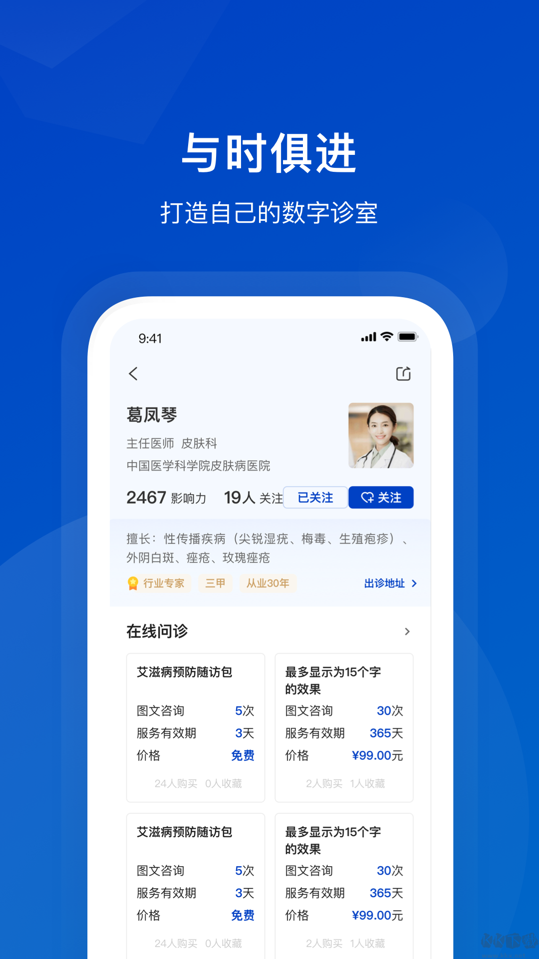 攜手醫(yī)訪安卓版