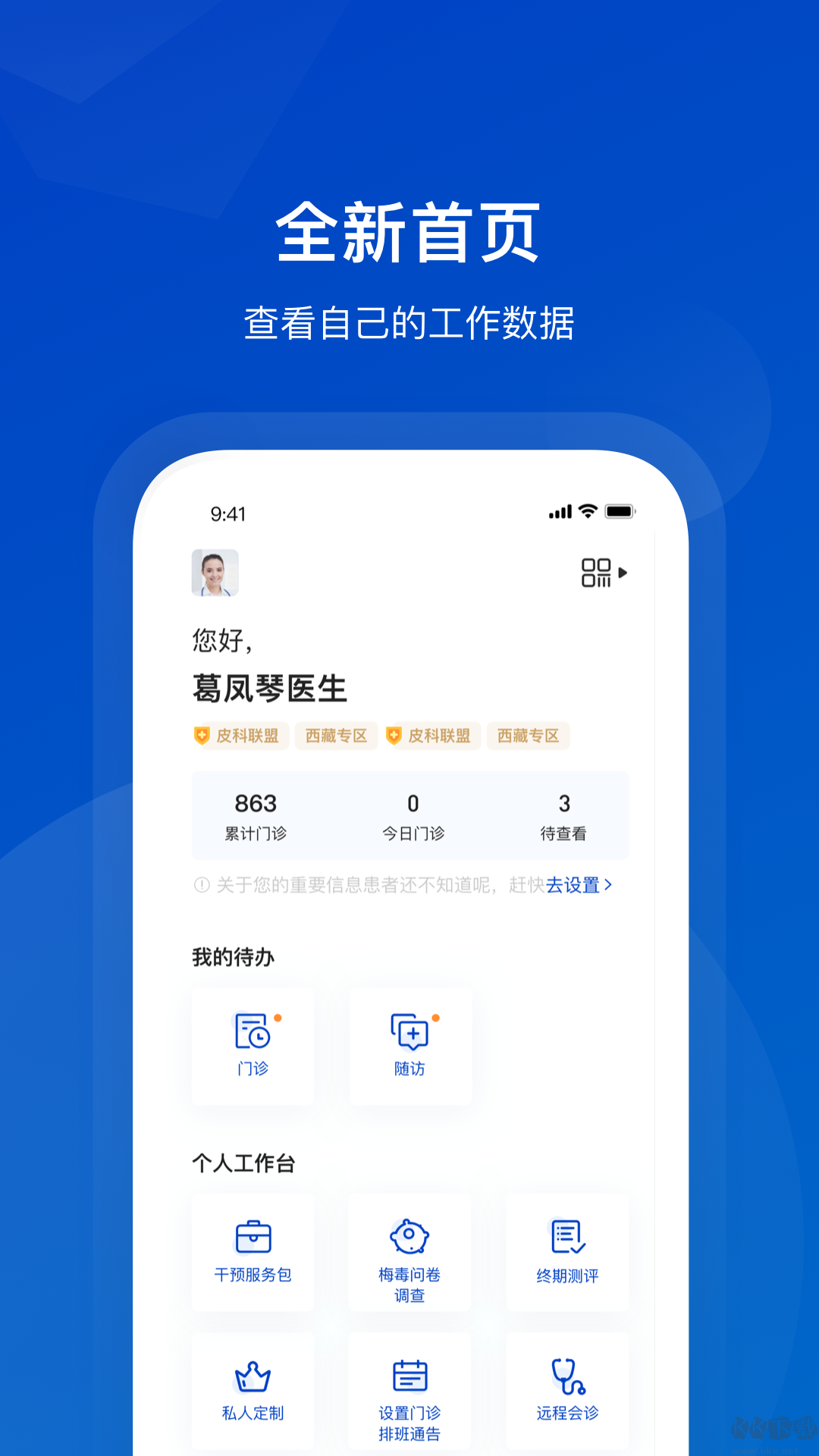 攜手醫(yī)訪安卓版