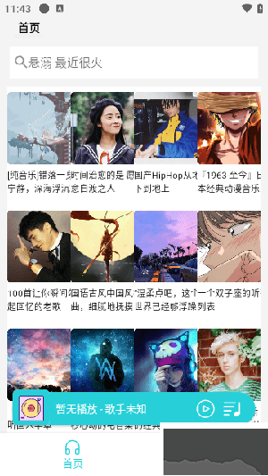 天天暢聽(tīng)官方版