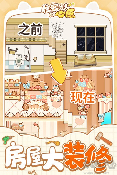 住客大人的心愿舊版